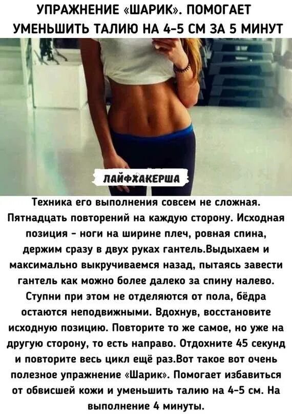 Как сделать красивую талию. Упражнения для тонкой талии. эффективные упражнения для тонкой талии. план тренировок для талии. уменьшить талию упражнения.