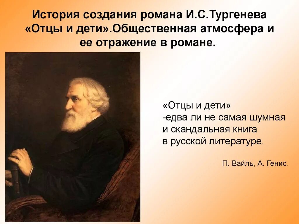 Отцы и дети были посвящены. Эпиграф отцы и дети. Эпиграф Тургенева отцы и дети. Эпиграф к роману отцы и дети.