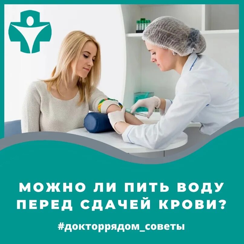 Утром перед сдачей крови можно пить воду. Можно ли пить воду перед сдачей. Центр крови Белгород. Пить воду перед сдачей крови.