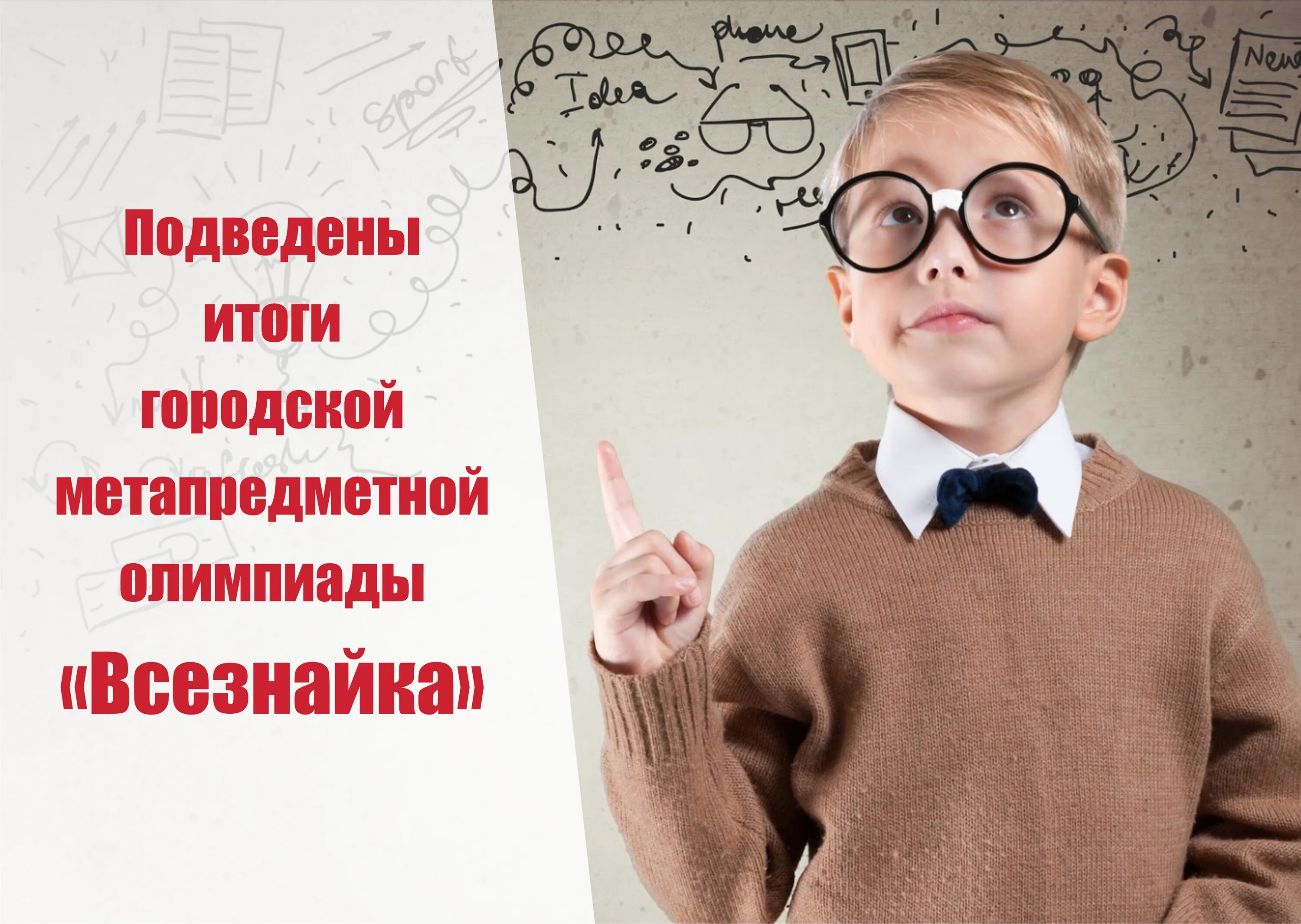 Мысли детей о школе