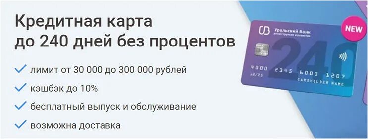 Карты банка с беспроцентным периодом. Выгодные кредитные карты. Самая выгодная кредитная карта. Кредитные карты с доставкой. Карта с кредитным лимитом.