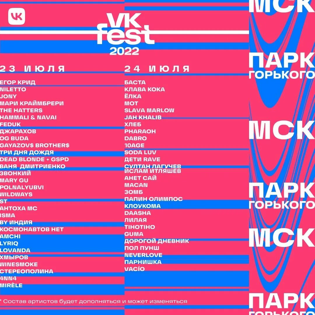 Афиша москва 16 февраля 2024. Афиша на концерт 14 февраля. Афиша сервис. Афиша концерта лсп. Группа король и шут 2023.