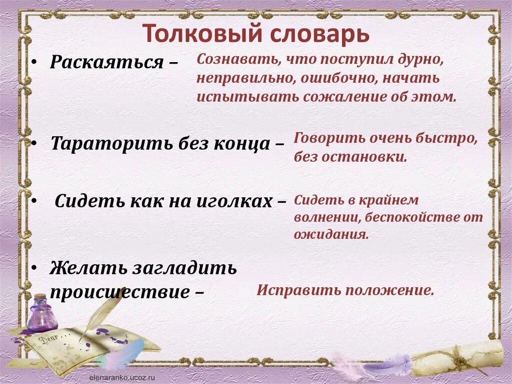 Зощенко золотые слова урок 3 класс