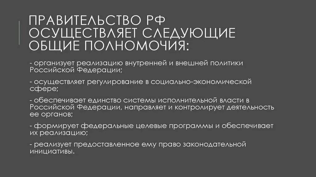 Правовой статус и полномочия правительства Российской Федерации. Правовой статут правительства РФ. Конституционно правовой статус правительства. Статус правительства РФ.