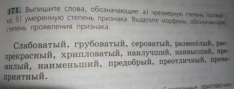 Высокая степень признака в русском языке