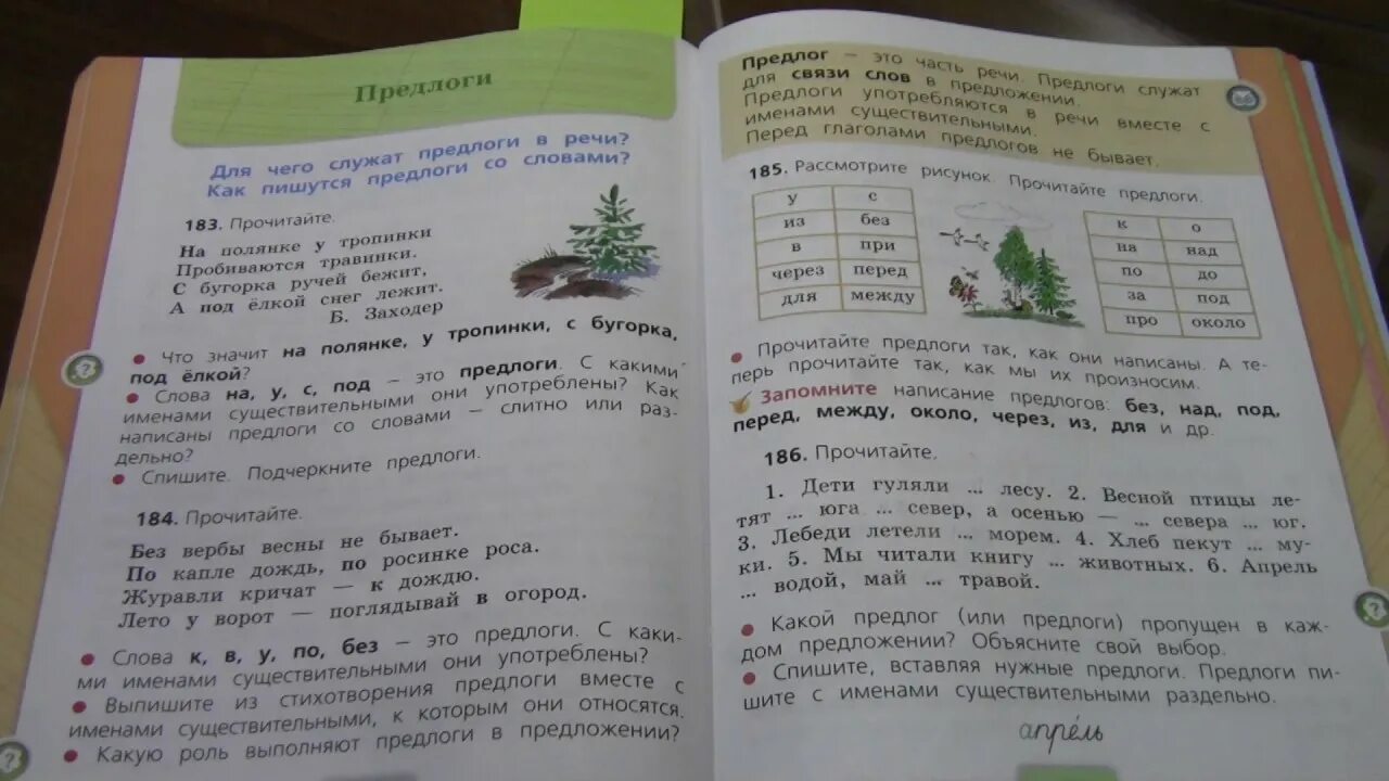 Упр 90 школа россии. Предлоги 2 класс Канакина. Русский язык 2. Предлоги 2 класс русский язык школа России. Русский язык 2 класс 2.