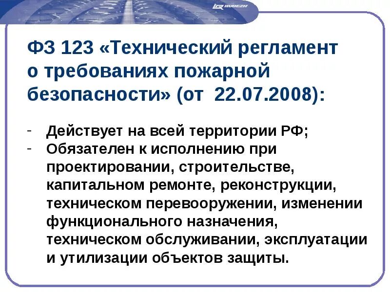 540 фз от 27.11 2023 федеральный закон. ФЗ № 123 «технический регламент о требованиях пожарной безопасности». Ф.З 123 технический регламент о требованиях пожарной безопасности. ФЗ 123 О пожарной безопасности с изменениями на 2019 год. 123 ФЗ О пожарной безопасности 2008.