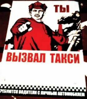 Ну вызови такси