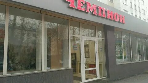 Чемпион магазин саранск телефон