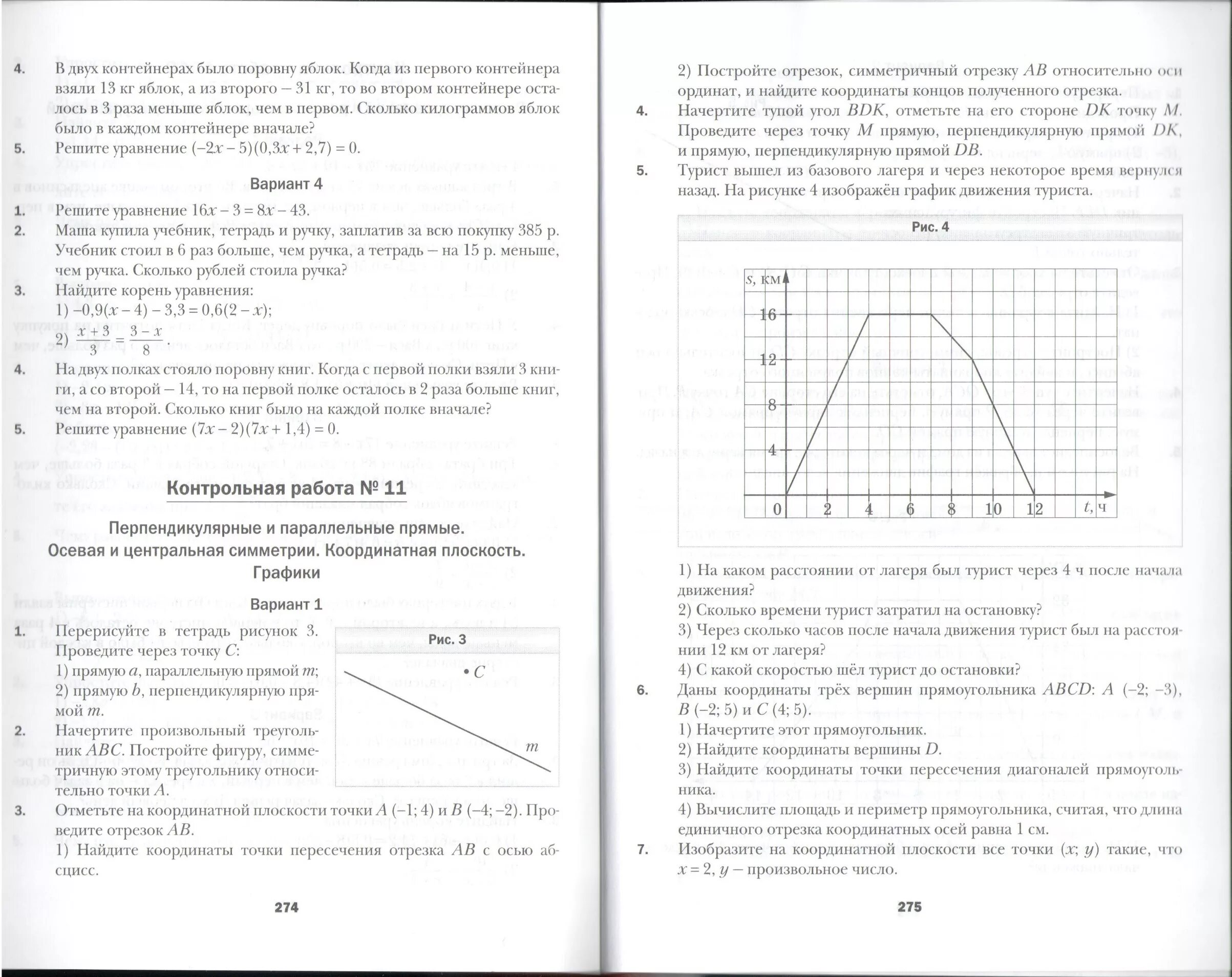 Перпендикулярные и параллельные прямые графики. Проверочные по математике 6 класс Мерзляк. Контрольная по математике 6 класс тема график. Проверочная математика 6 класс Мерзляк. Математика 6 класс Мерзляк проверочные работы.