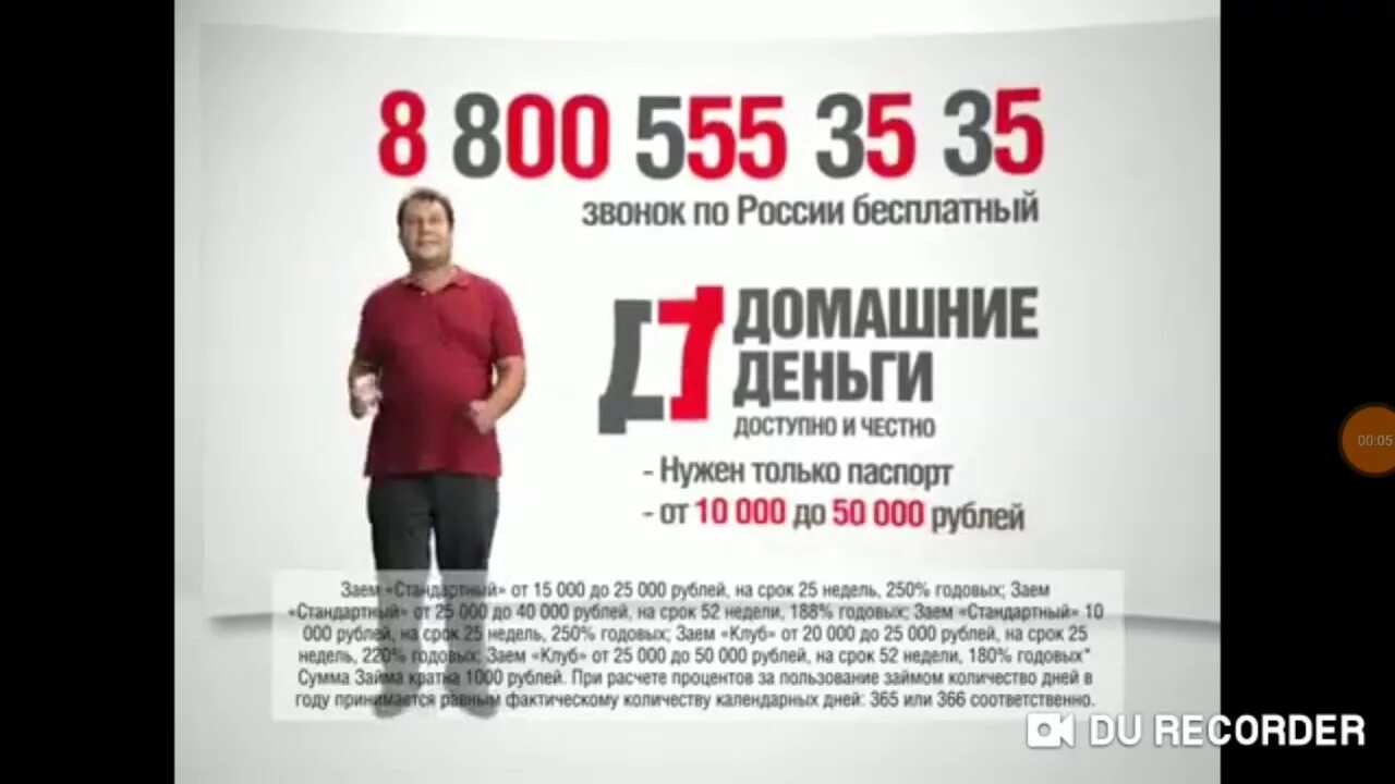 8 800 начинается. Домашние деньги. Домашние деньги реклама. Домашние деньги 88005553535. 88005553535 Реклама.