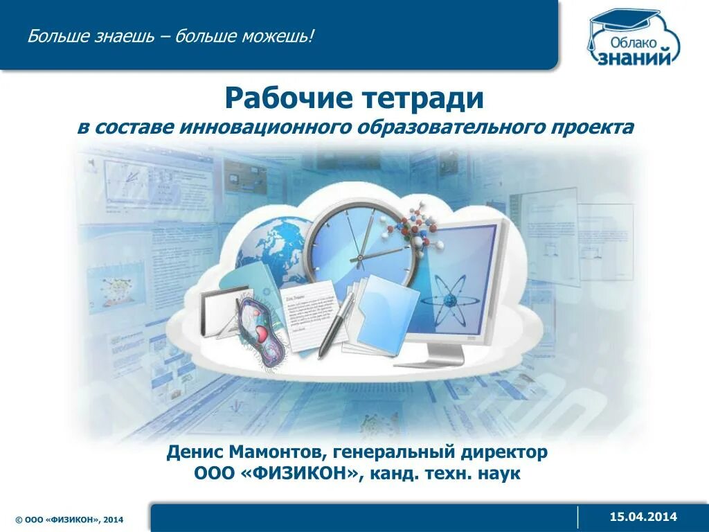Физикон лаб. Денис Мамонтов физикон.