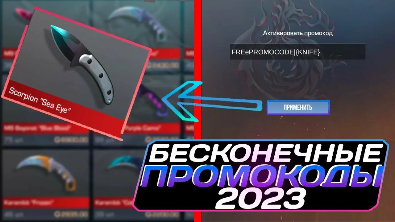 Промокоды на стандофф 2024 год рабочие бесконечные. Промокод на нож в Standoff 2023. Промокоды в СТЕНДОФФ 2 2023 на нож. Промокоды на ножи в Standoff 2. Промокоды на ножи в Standoff 2 2023.