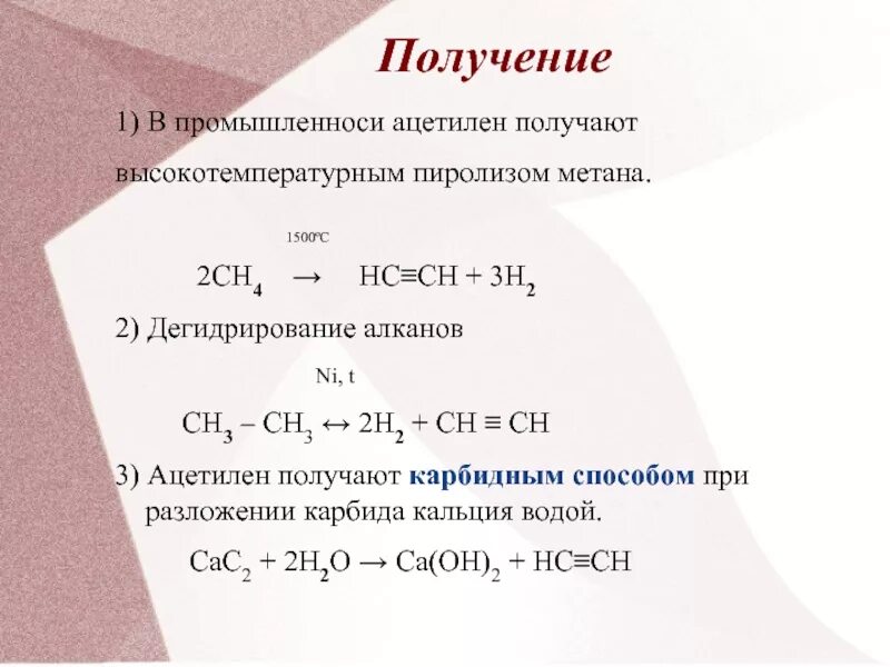 Ацетон из метана. Получение ацетилена из метана. Ацетилен 2h2. Пиролиз метана ацетилен.