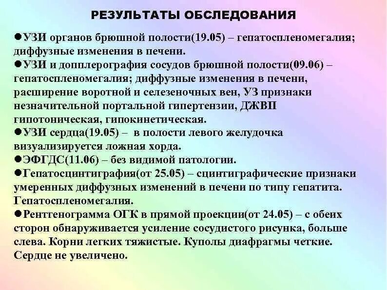 Гепатоспленомегалия диффузные изменения. Гепатоспленомегалия характерна для. узи органов брюшной полости гепатоспленомегалия. гепатоспленомегалия на узи. сцинтиграфические признаки диффузных изменений в печени.