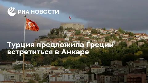Турция выходит