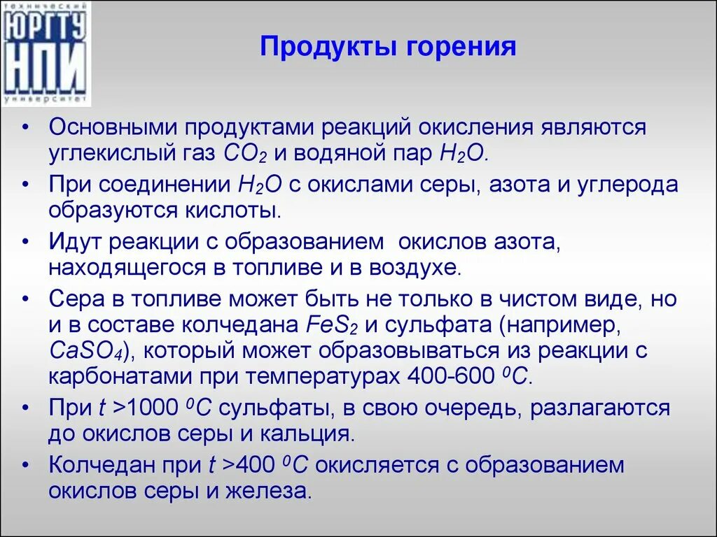 Продукты горения. Продукты неполного сжигания газа. Продукт горения na. Продукты горения ПВХ. К продуктам горения относится