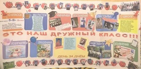 Стенгазета класса своими руками