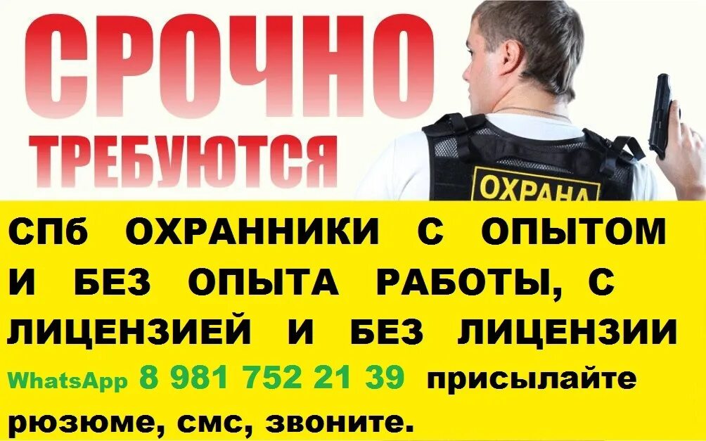 Работа охранником в спб свежие. Жирный Чоп. Визитка охранника Чоп. Работа в СПБ охрана вахта. Реклама охранного предприятия.