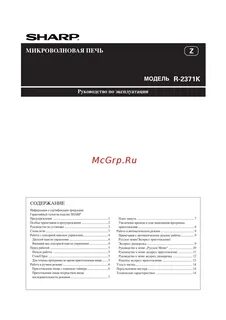 Инструкция микроволновой печи sharp
