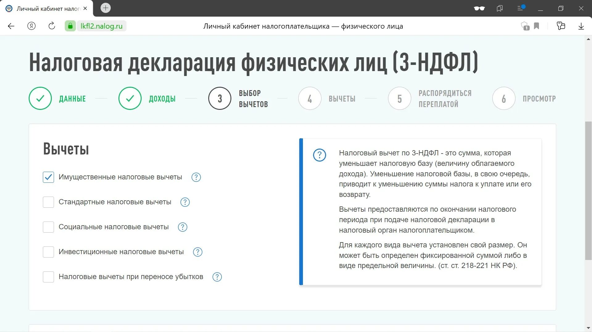 Вычет через личный кабинет налогоплательщика 2023. При подаче декларации 3 получаем. Избирательный налог сумма налога. Уплата налога по российским дивидендным акциям. Как получить налоговый вычет по ИИС пошаговая инструкция.