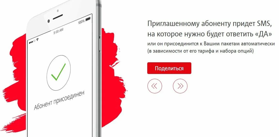 Можно ли на мтс поделиться минутами. Поделиться минутами мтс. как поделиться минутами на мтс. поделиться минутами мтс на мтс. поделиться минутами на мтс с другим абонентом.