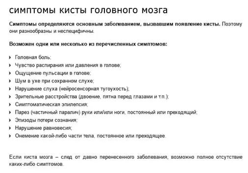 Постишемические кисты мозга. Киста головного мозга симптомы. Симптомы при кисте головного мозга. Лекарство от кисты в голове.