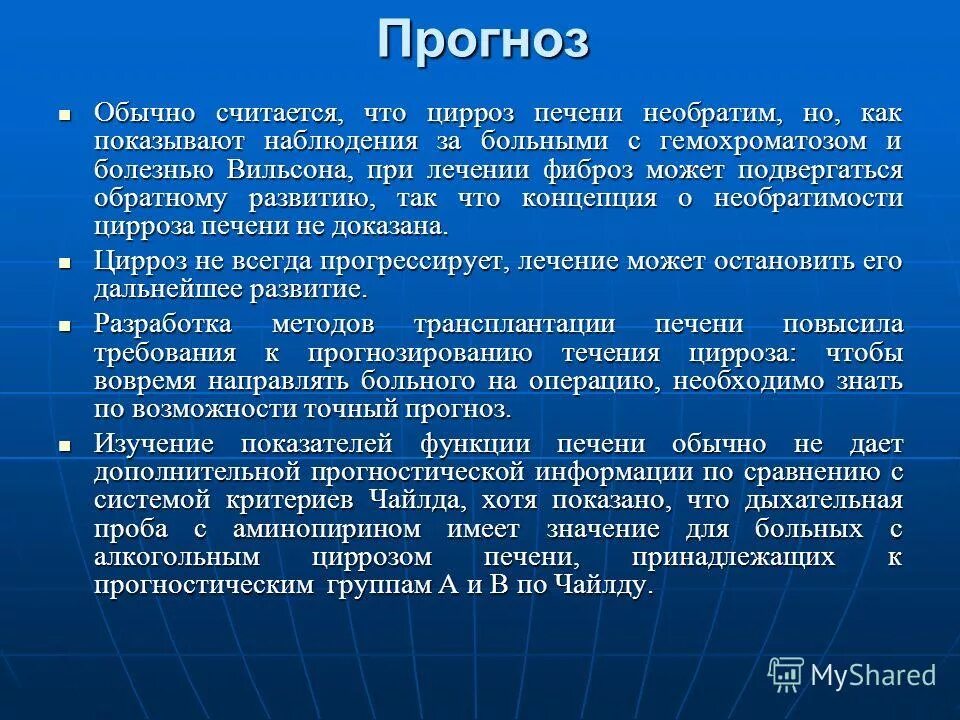 Печень последняя стадия сколько живут. Прогноз при циррозе печени. Цирроз печени стадии и прогнозы. Алкогольный цирроз печени Продолжительность жизни. Цирроз печени стадии и прогнозы сколько.