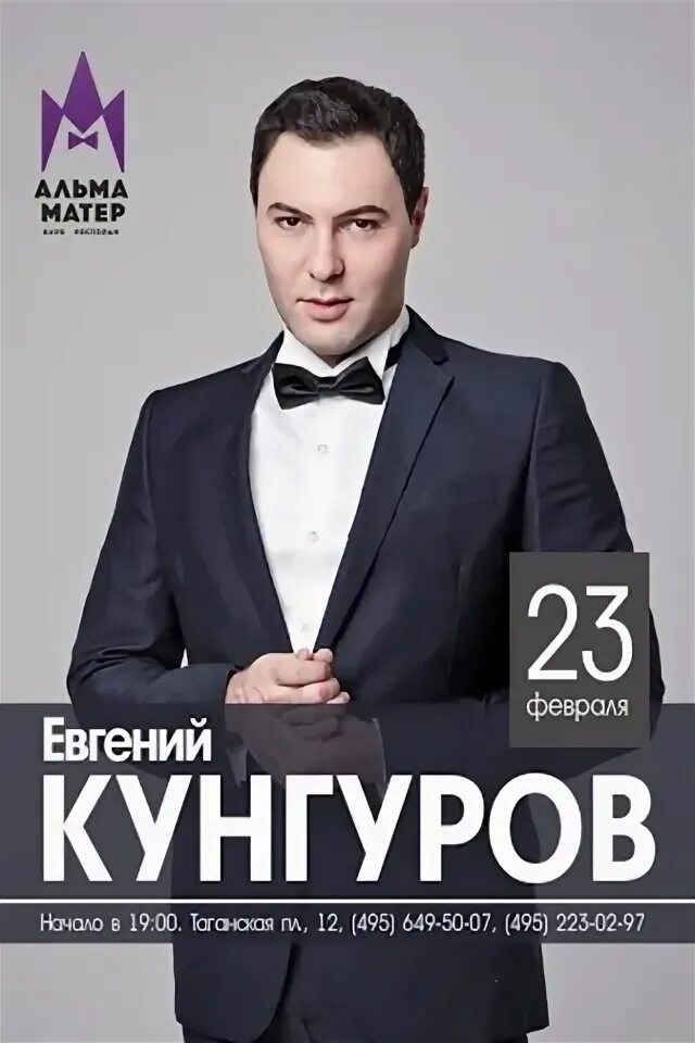 Кунгуров голос выступление. Кунгуров голос выступление