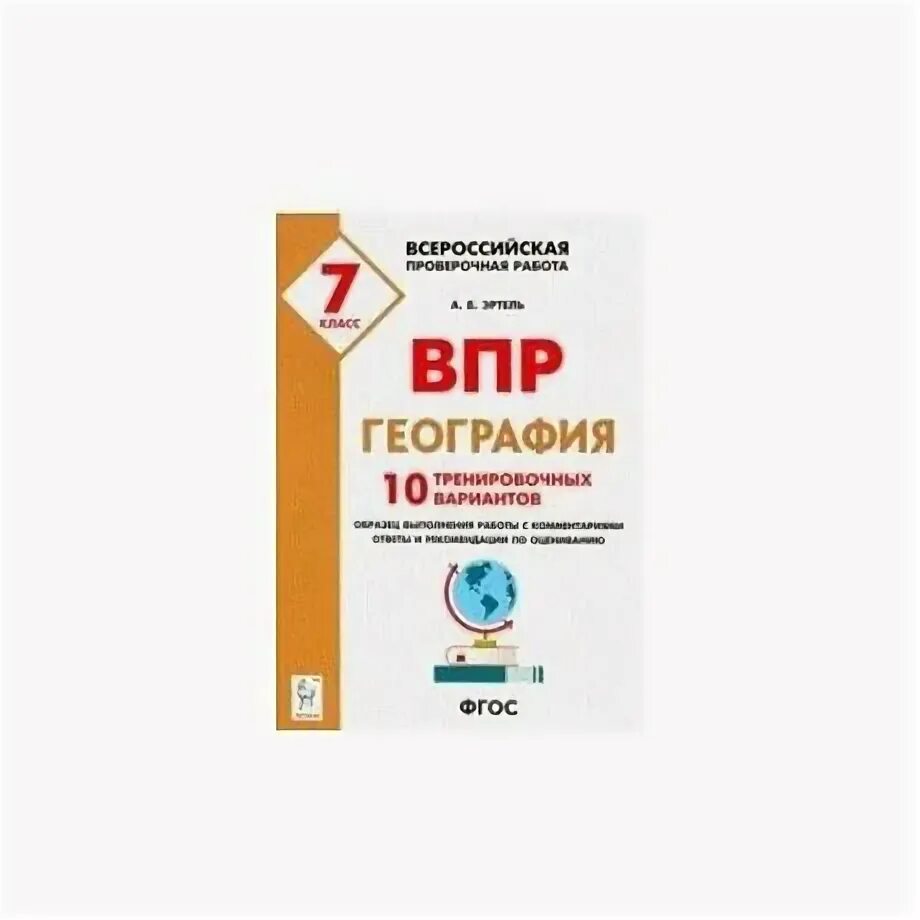 Голень на картинке ВПР. География тематический тренинг ОГЭ 2023. Впр 10 2021