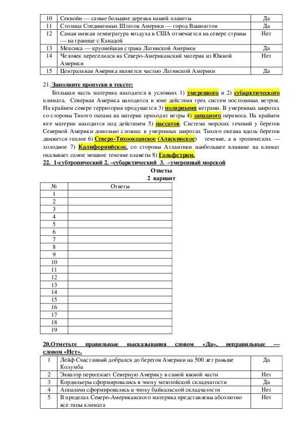 Тест по географии по теме северная америка