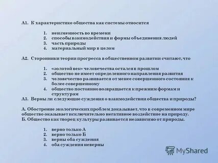 К характеристике общества относится