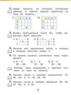 Математика 3 класс гармония учебник 2