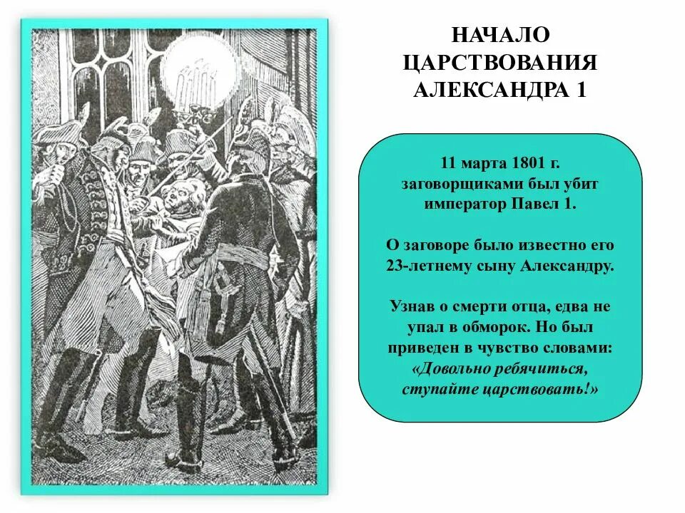О начале правления можно даже сказать. О начале правления можно даже сказать