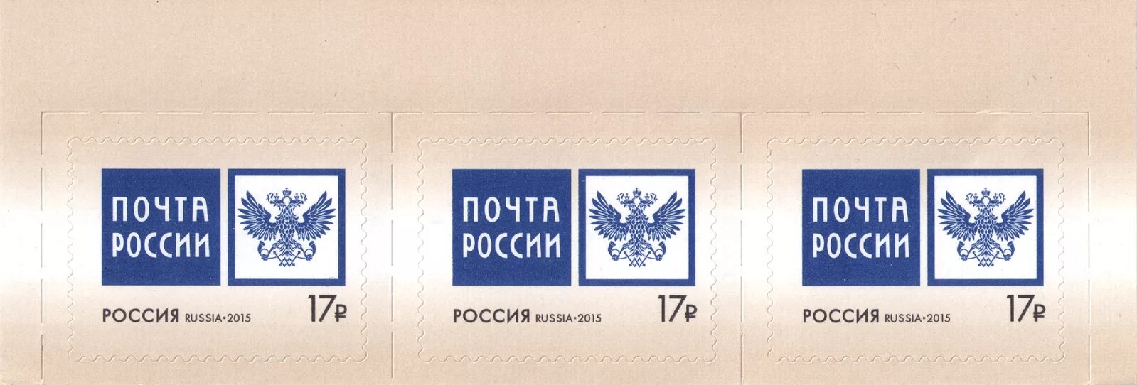 Печать почты России. Штемпель почты России. Марки почта России. Почта России эмблема.