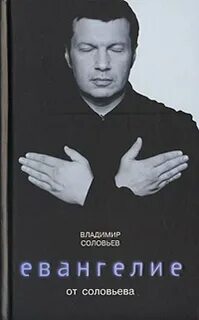 Книга соловьевой