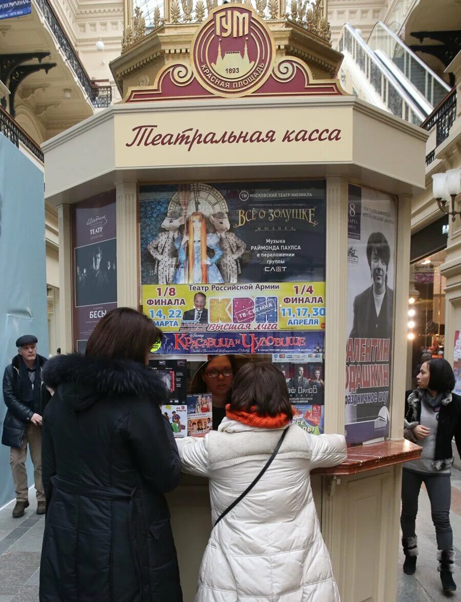 Театральная касса москва. Касса театра. Касса театра картинка. Новый театр касса. Касса театра.