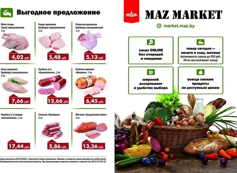 Маркет время. МАЗ продукты. МАЗ Маркет Полярная.