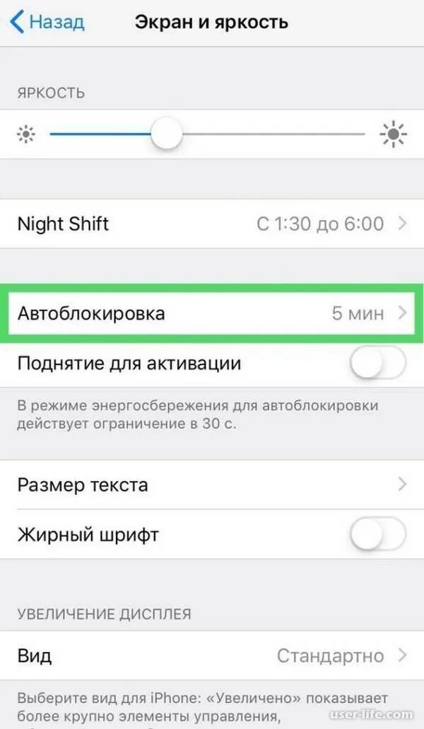 Как отключить шторку на заблокированном айфоне. Автоблокировка на айфоне. iphone автоблокировка экрана.