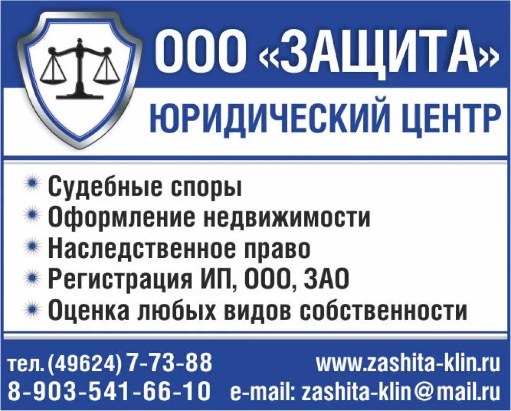 Центр правовой защиты. Юридический центр правовой защиты. ООО центр правовой защиты. ООО "юридический центр "ЗАКОНЪ". Правовой центр телефон