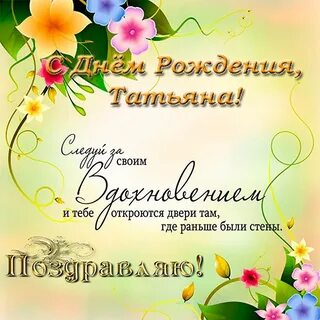 Поздравление с днем рождения яне открытки