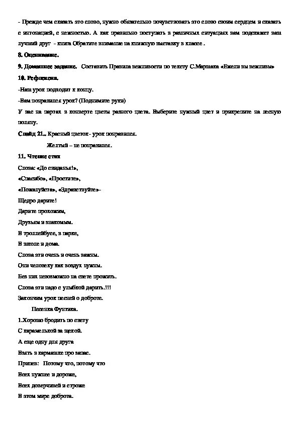 Уроки волшебного слова 1 класс. Осеева волшебное слово. Литературное чтение 2 класс в. Рассказ осеевой волшебное слово. Литературное чтение 2 класс волшебное слово тест.