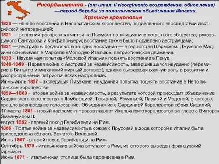 Объединение италии события