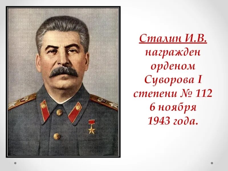Сталин был героем. Награды и. Иосиф сталин генералиссимус. Сталин был героем. Медаль со сталиным.