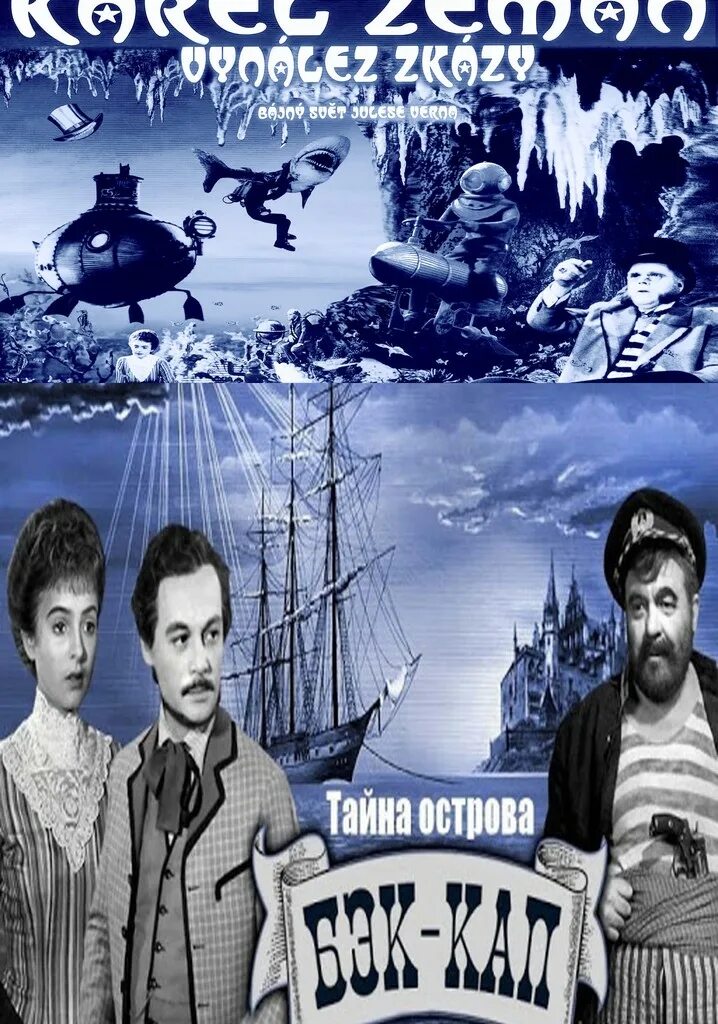 Острова бэк кап. Тайна острова бэк-кап (1958). Обложка к фильму тайна острова бэк-кап.