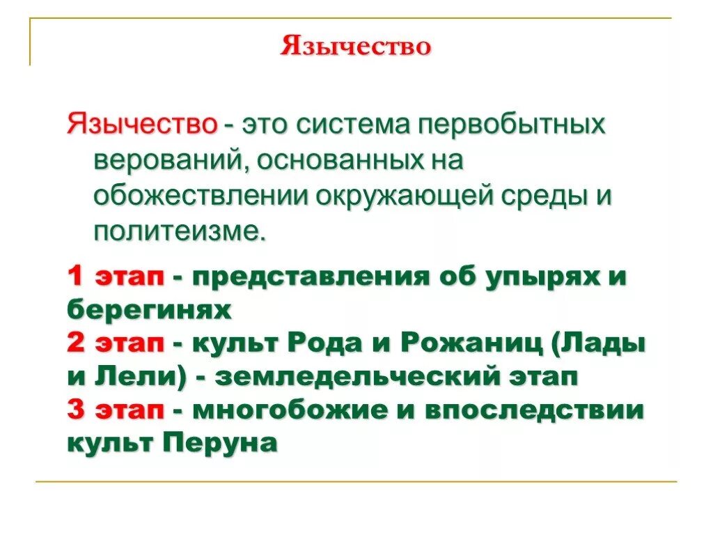 Язычник это простыми