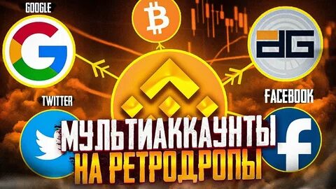 Мультиаккаунт