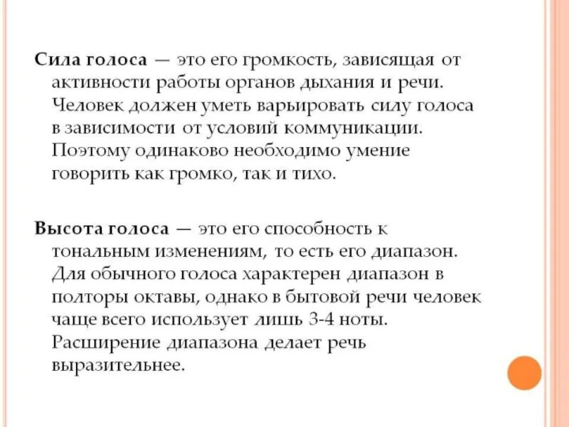 Высота голоса это. От чего зависит громкость голоса человека. Сила высота и тембр голоса. Определение силы голоса. Голос сила голоса.