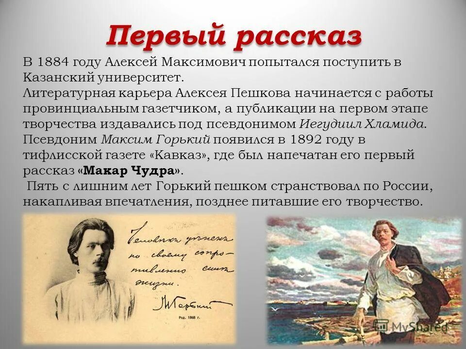 псевдоним хламида