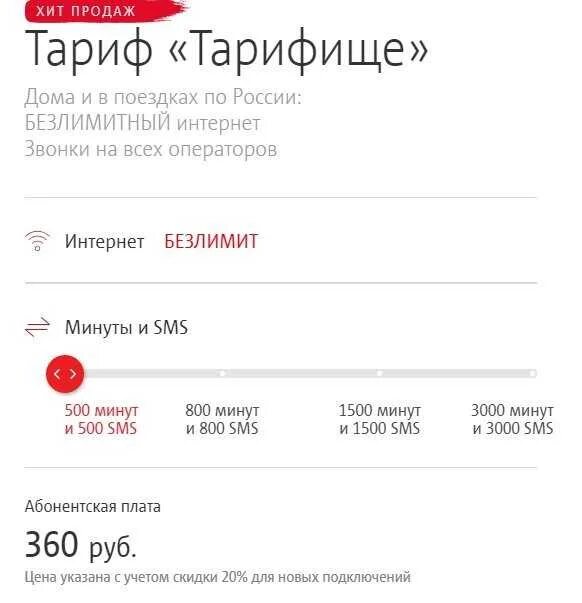 Ежемесячная плата за телефон 150 рублей. Тариф Тарифище МТС. Безлимитный тариф Тарифище. Ежемесячная плата Тарифище. МТС Тарифище безлимитный интернет.